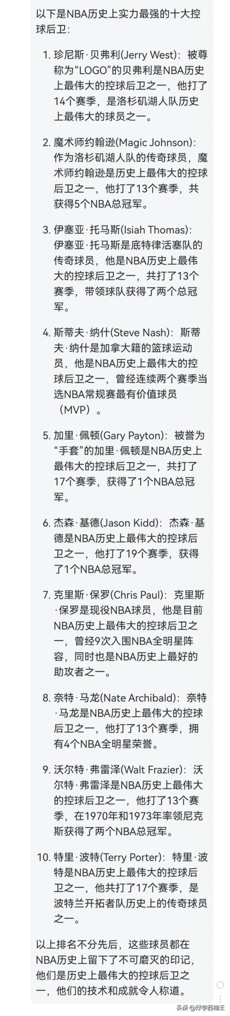 nba中最强的十个控球后卫,nba球员认为的历史最佳控球后卫