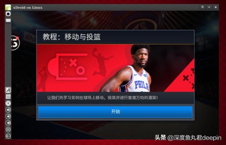 deepin笔记游戏统治美职篮之NBALIVE