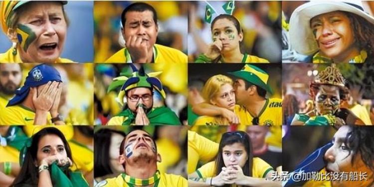 巴西7-0大败,14年巴西输7球