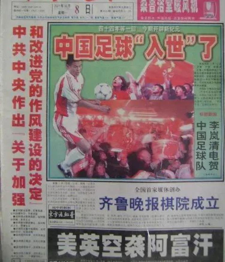 中国队参加2002年世界杯足球赛纪念「足球记忆中国队参加02年世界杯那年我上高中」