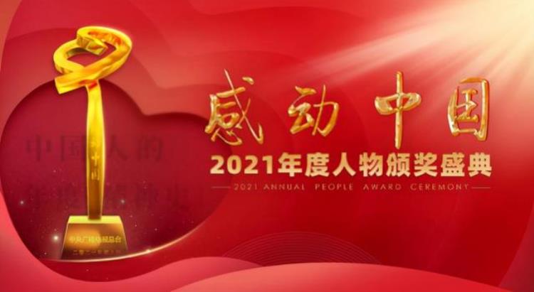 2021感动中国十大楷模人物每一位都值得尊敬最大者100岁