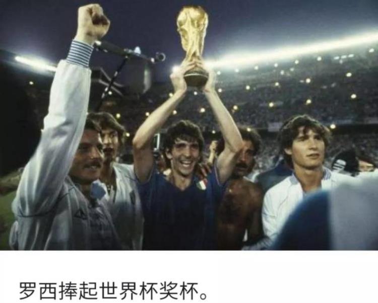 罗西记录,1982年世界杯时的罗西
