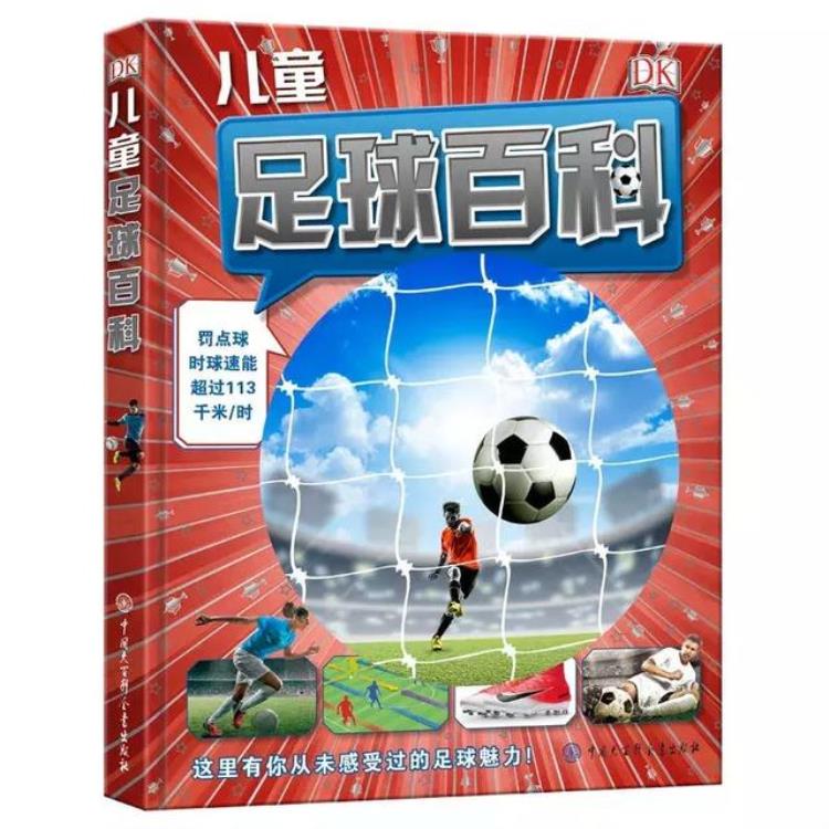 绘本书单6本足球绘本推荐和宝宝一起感受足球的快乐故事