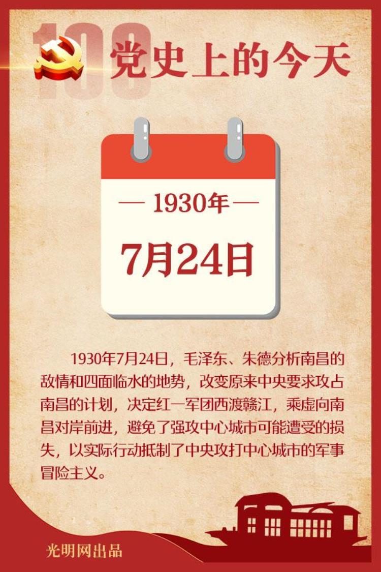 7月24日是什么日子,7月24日什么节日