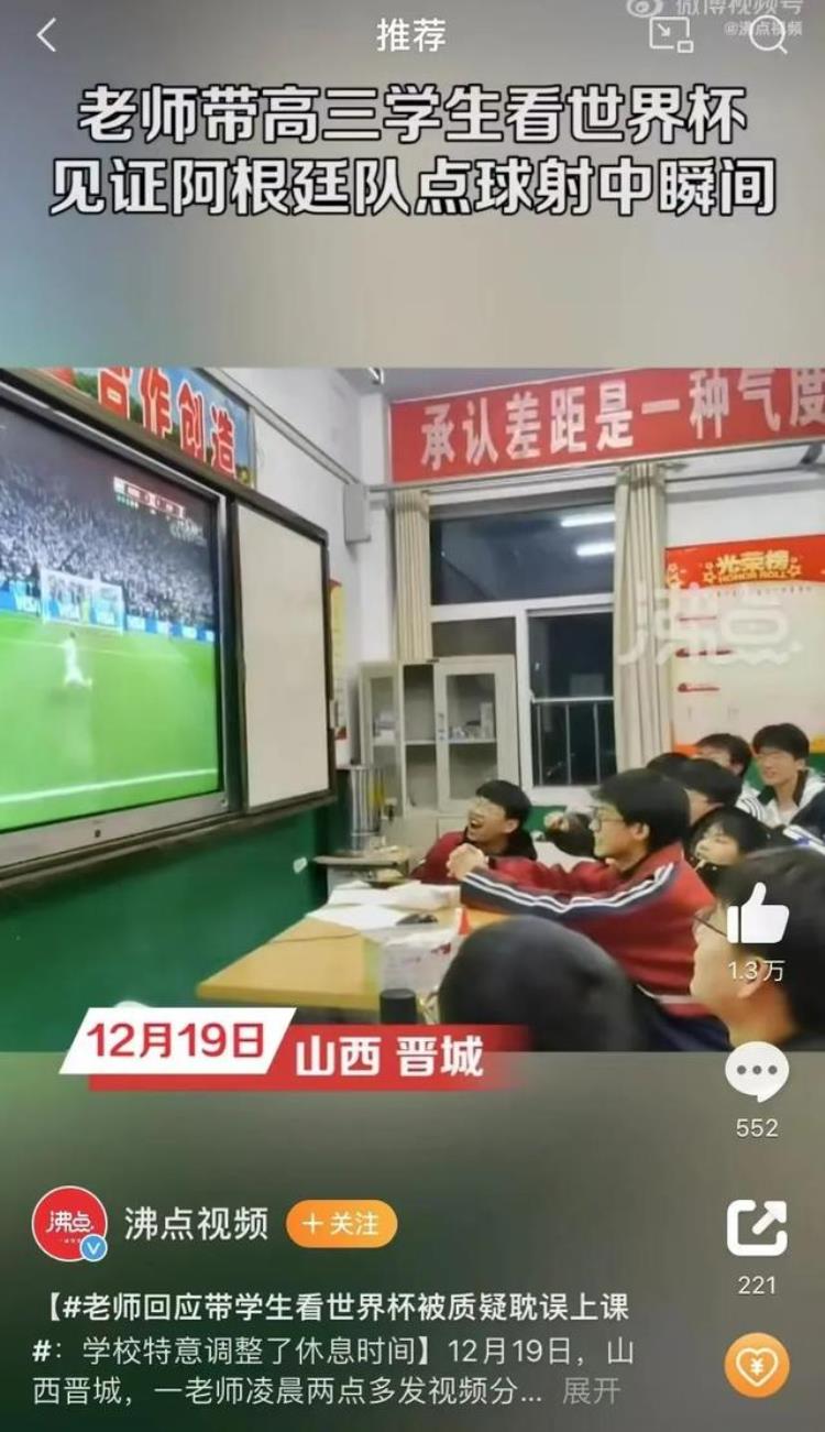老师凌晨与学生们看世界杯决赛也是难得的一课