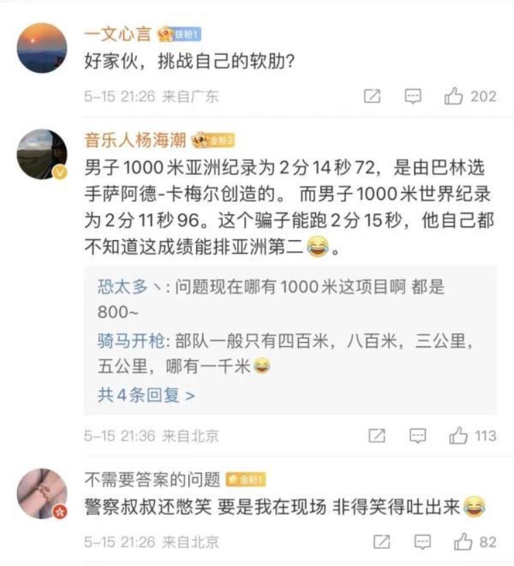 上海一男子假冒军人行骗号称1000米能跑2分15一踢正步是顺拐