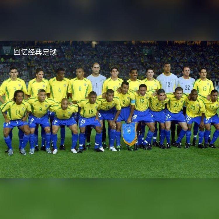2002年世界杯 巴西队「大家说说2002年世界杯的巴西队是不是史上最强的巴西队」