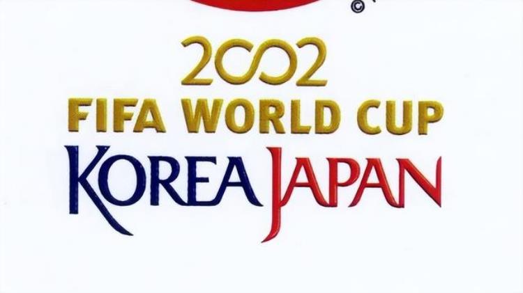 2002年世界杯回顾