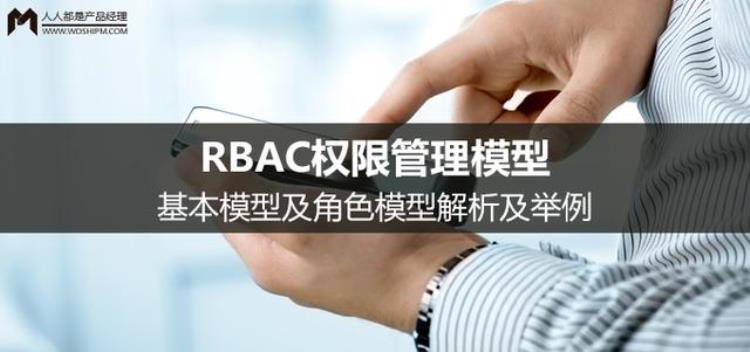 rbac权限控制,rbac权限管理模块使用方法