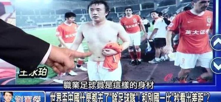 国足腹肌照片,十大巅峰中国足球运动员