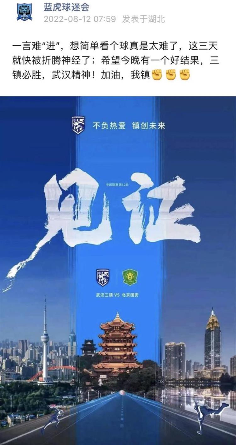 武汉三镇对黑龙江录像「14年恩怨今晚一战武汉三镇对阵国安江城球迷憋足了劲」
