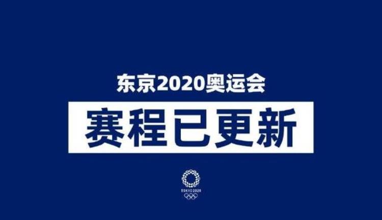 东京奥运会赛程公布足球项目定于2021年7月21日开赛