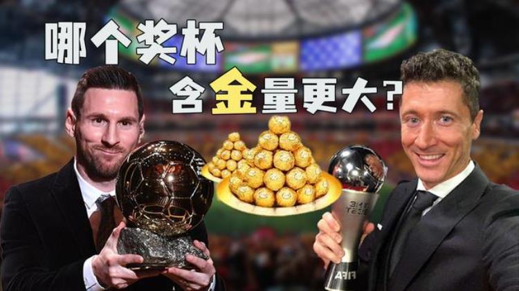 世界足球先生和金球奖哪个含金量高「世界足球先生与金球奖哪个含金量更高2者存在3点大的区别」