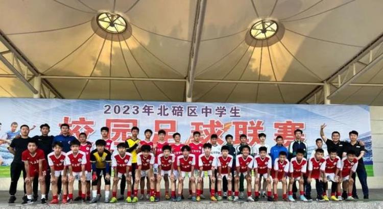 重庆北碚江北中学官网「江北中学足球队在2023北碚区校园足球联赛中再夺中学组冠军」