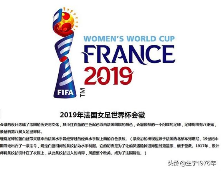 2019年女足世界杯小组赛情况汇总包括第17名至第24名最终排名