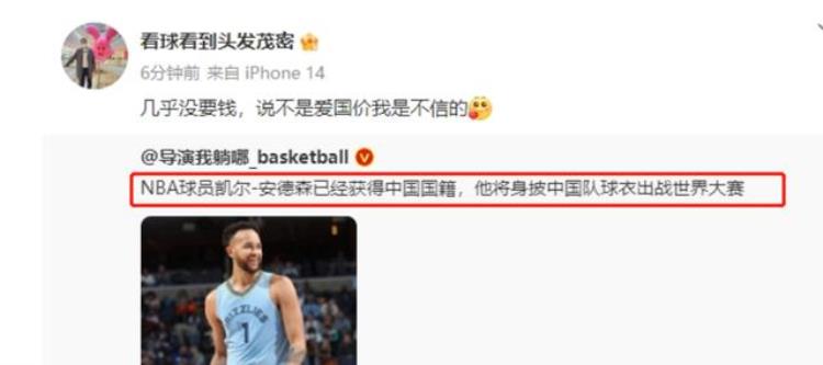 nba球星lv「绿灯30岁NBA球星入籍中国短短4天大反转媒体人几乎没要钱」