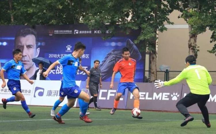 大学生5人制足球赛「2018中国大学生男子五人制足球联赛陕西赛区开赛」