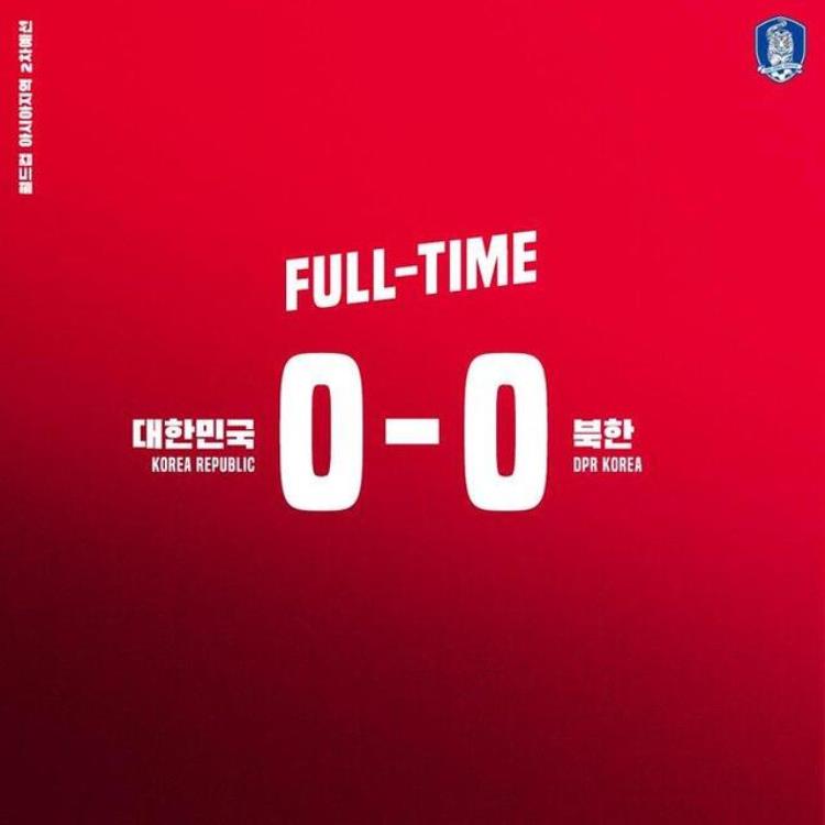 世预赛韩国主场0-0战平伊拉克「世预赛双方均无建树韩国客场0比0战平朝鲜」