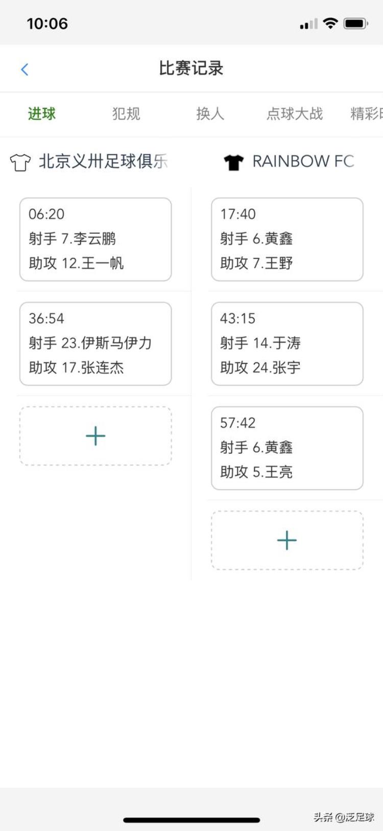 泛足球(北京)科技有限公司「泛足联全国大赛拍了拍你并送了你一站式的优质服务」