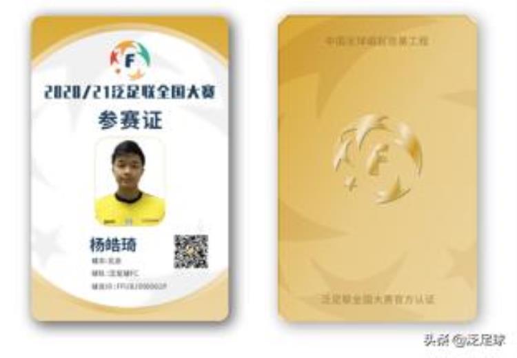 泛足球(北京)科技有限公司「泛足联全国大赛拍了拍你并送了你一站式的优质服务」