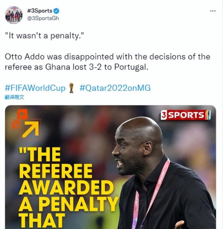 加纳足球队队长「加纳主帅怒喷世界杯裁判明明是C罗犯规却判给了葡萄牙点球」