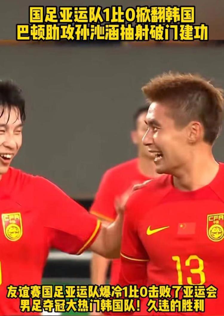 中国足球打败韩国「中国足球被骂多年终于扬眉吐气1:0击败韩国队」