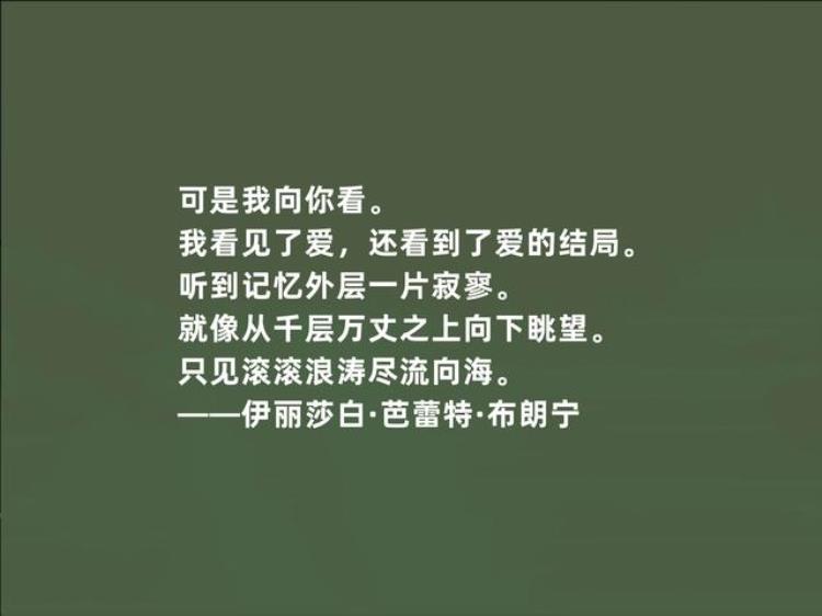 布朗宁的名言「英国顽强女诗人布朗宁十句诗话才气十足极具现实意义爱了」
