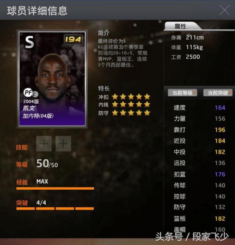 nba2kol凯文加内特04「关于2kol关于青春回忆之狼王凯文加内特04版个人评测」