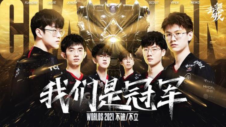 lol全球总决赛edg夺冠「EDG32战胜DK夺得英雄联盟S11全球总决赛冠军」