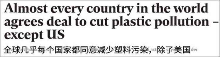 184国支持,美国反对「186国达成协议美国又对着干」