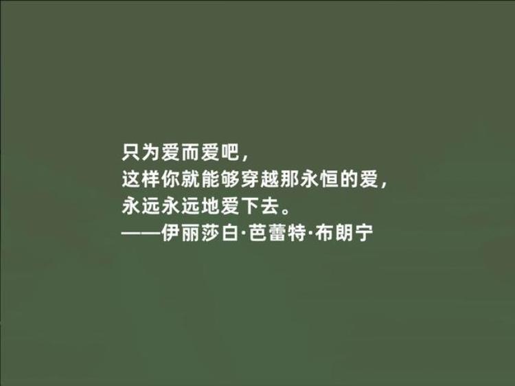 布朗宁的名言「英国顽强女诗人布朗宁十句诗话才气十足极具现实意义爱了」