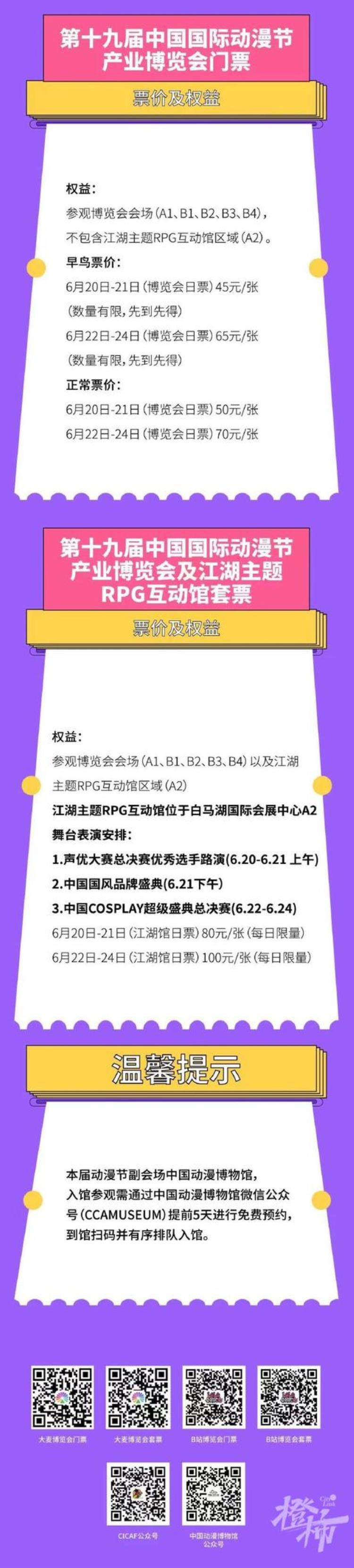 动漫节门票怎么买「快收藏本届动漫节买票出行攻略来了」
