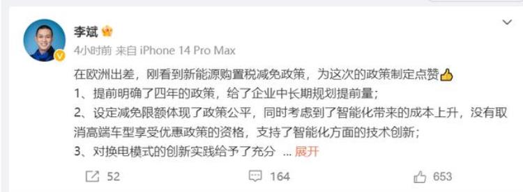 李斌 蔚来「对换电模式是非常大的支持李斌最新发文蔚来上涨近4」