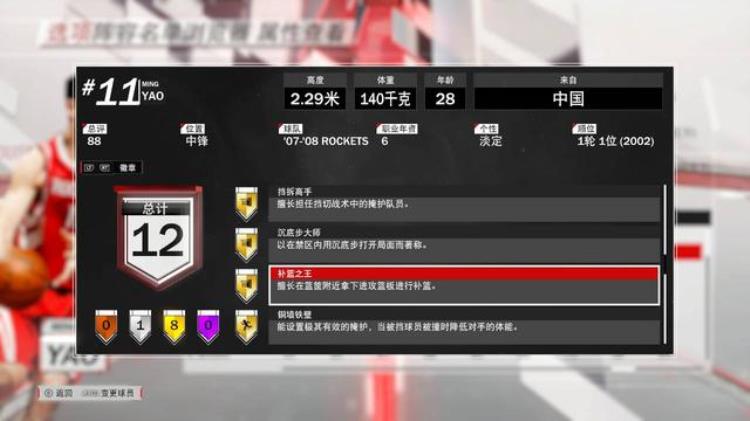 2k18球员推荐「2K18球员玩法介绍国人的骄傲姚明」