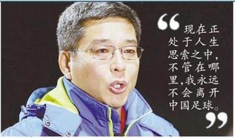 刘建宏谈中国足球「人物刘建宏那个无数人心中代表着中国足球的声音」