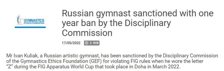 俄罗斯体操队禁赛「因穿带有Z的服装领奖俄罗斯体操选手被禁赛1年」