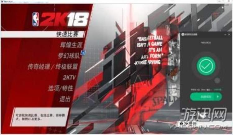 nba2k18一直连不上服务器「解决NBA2K18连接不上服务器问题奇游加速器联机宝一起用」