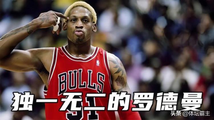 罗德曼对位奥尼尔数据「盘点|罗德曼7连篮板王期间击败的内线名将奥尼尔罗宾逊在列」