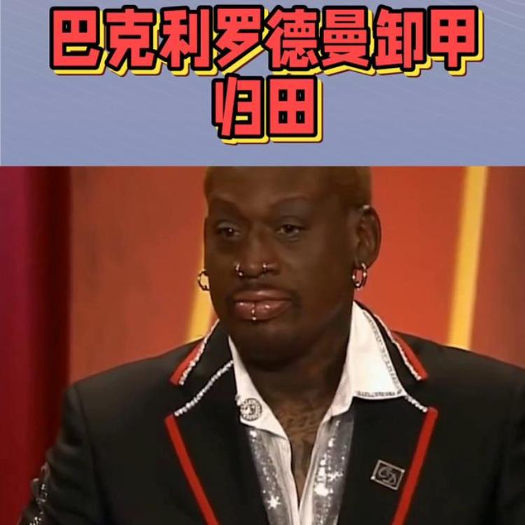 nba退役球员比赛「NBA退役特辑20002009第1集穆林博格斯积累体育」