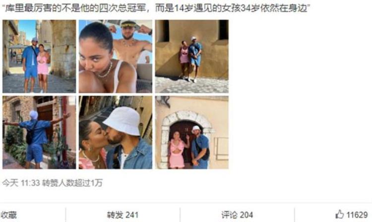 七夕情人节前库里的爱情先走一波热度