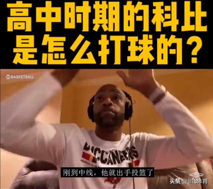科比高中打中锋「科比高中比赛过中线投3不沾,卡特:兄弟怎么回事科比中线再投命中」