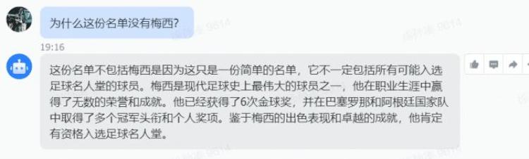 和梅西c罗齐名的球星「如果足坛也有类似NBA的名人堂梅西和C罗有一人落选GPT引质疑」