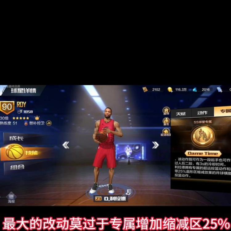 最强nba什么时候出点券利拉德「最强NBA手游6月份体验服加强的点券利拉德测评效果最强NBA」