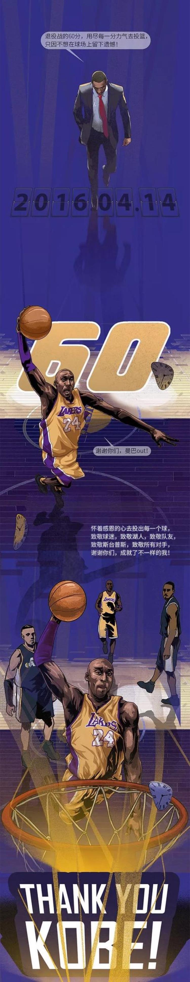 纪念科比插画「致敬科比|用插画记录他20年的荣耀那些陪伴你的美好记忆」