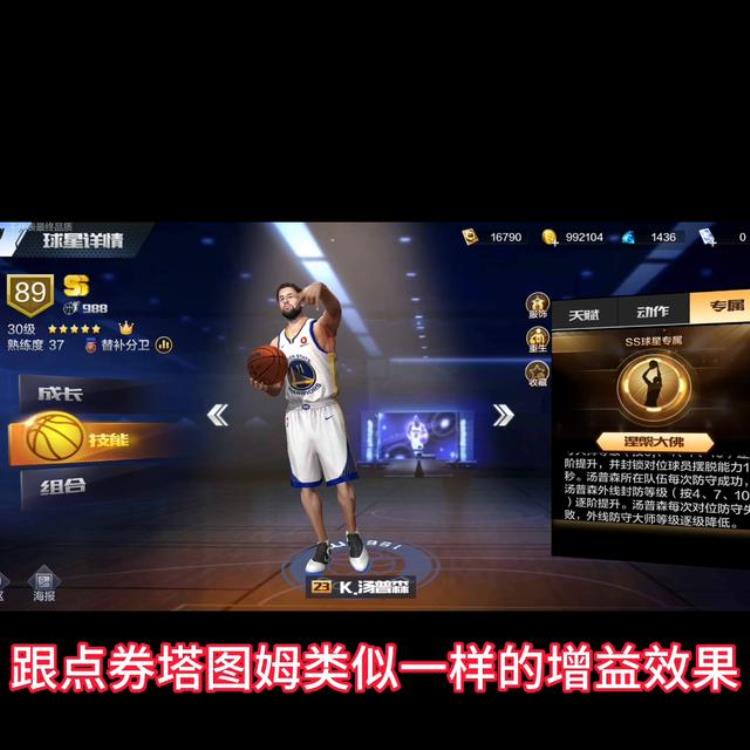 最强nba 体验「最强NBA手游6月份体验服点券克莱汤普森的测评最强NBA体验服」