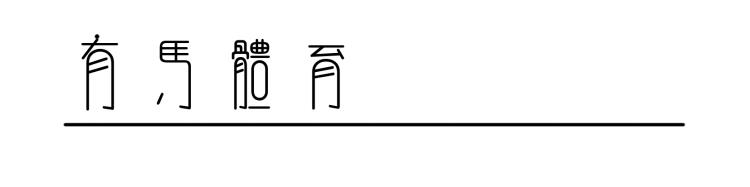 巴特勒眼睛「谁人慧眼巴特勒」