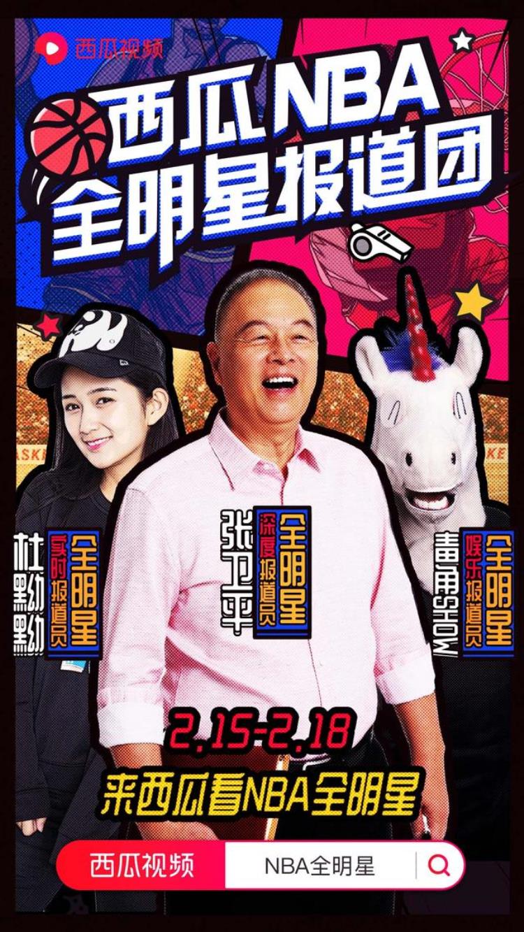 张卫平打球「张卫平今年这么看NBA全明星才合理」