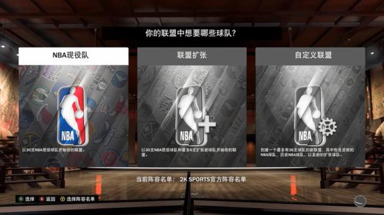 NBA2K20三分扣篮大赛怎么换人呢我来教你