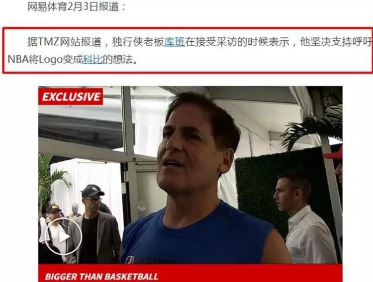 科比退役后24号球衣给谁了「退役24号球衣支持科比成Logo库班真是NBA老板的清流」