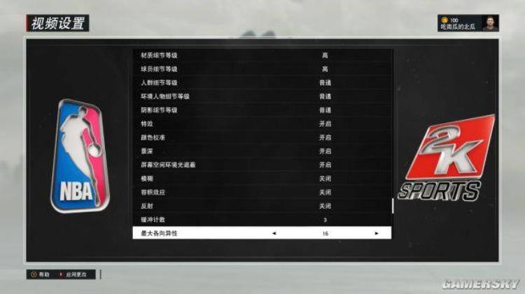 nba2k17画面设置推荐「NBA2K17画面设置优化指南画面怎么设置」